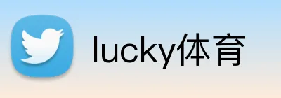 lucky体育 Logo